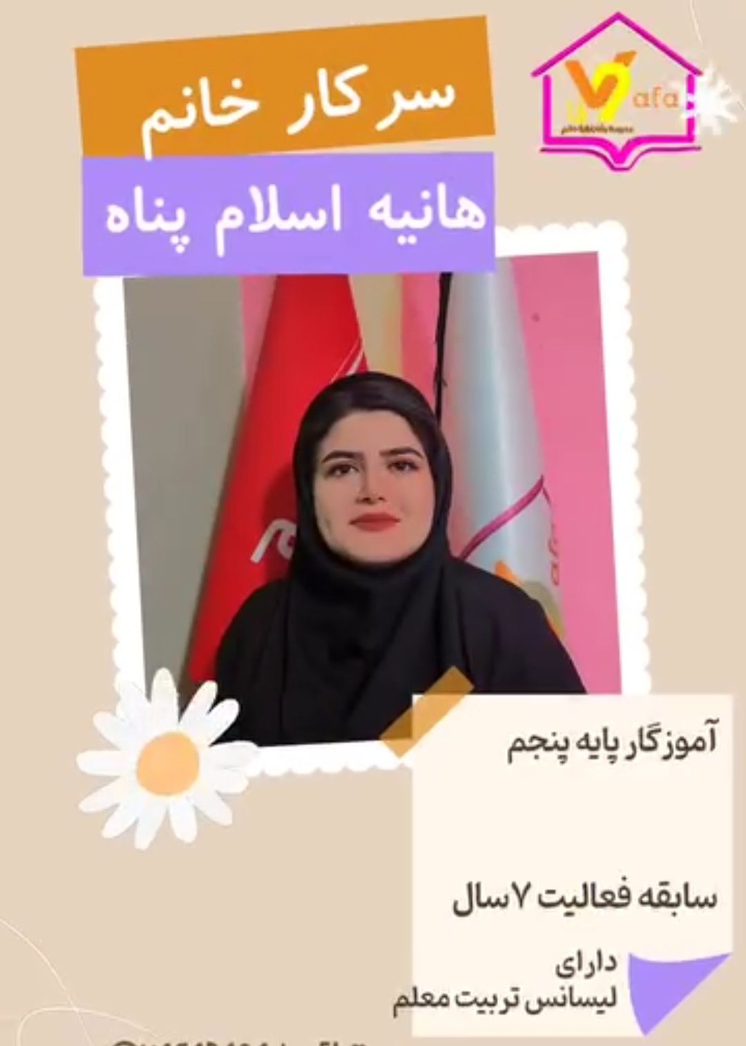 خانم اسلام پناه آموزگار پایه پنجم