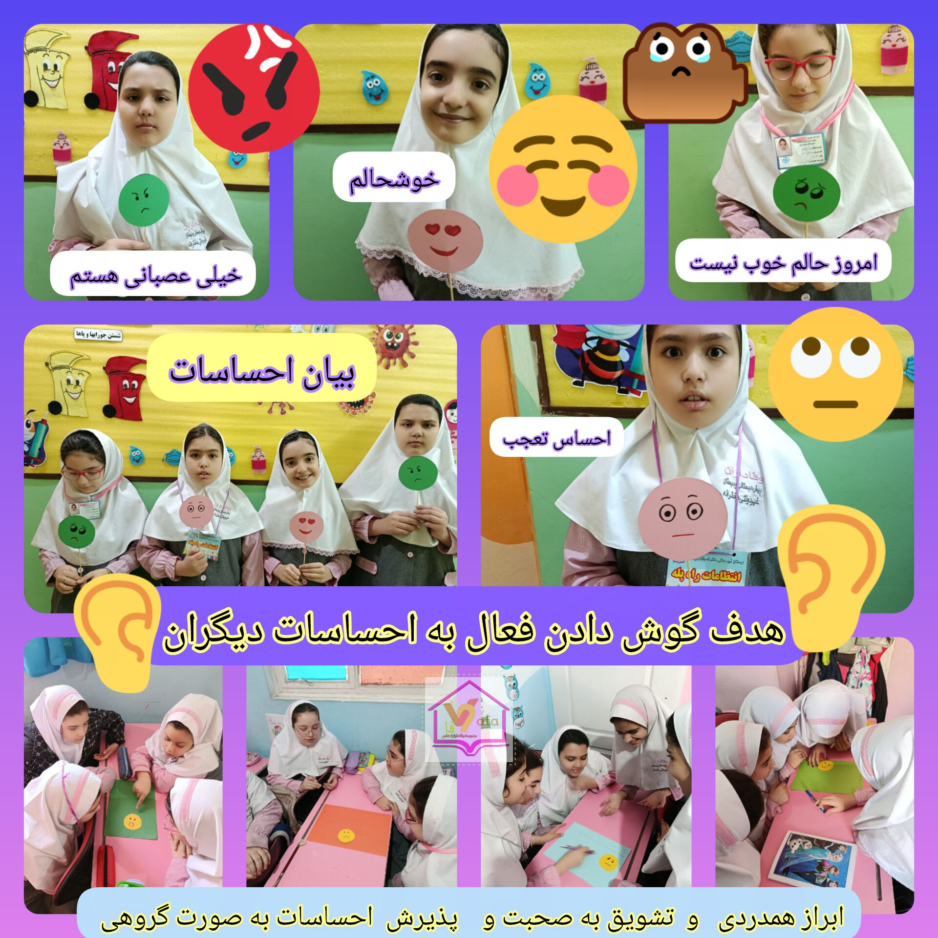 آموزش مهارت گوش دادن فعال و ارتباط موثر چهارم خانم احسان الهی۱۴۰۵-۱۴۰۴