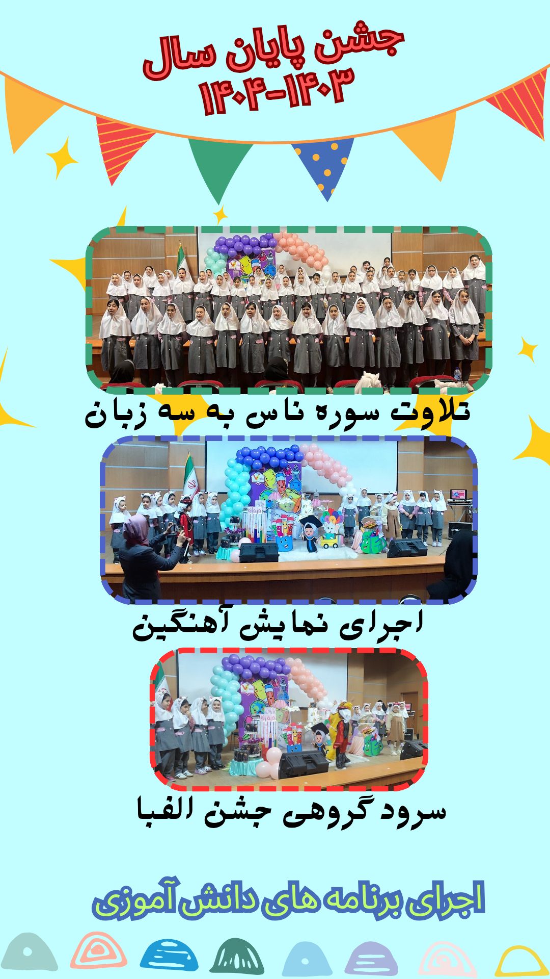 Blue Red and Yellow Illustrated Siblings Day Celebration Mobile Video 20250520 140640 ۰۰۰۰