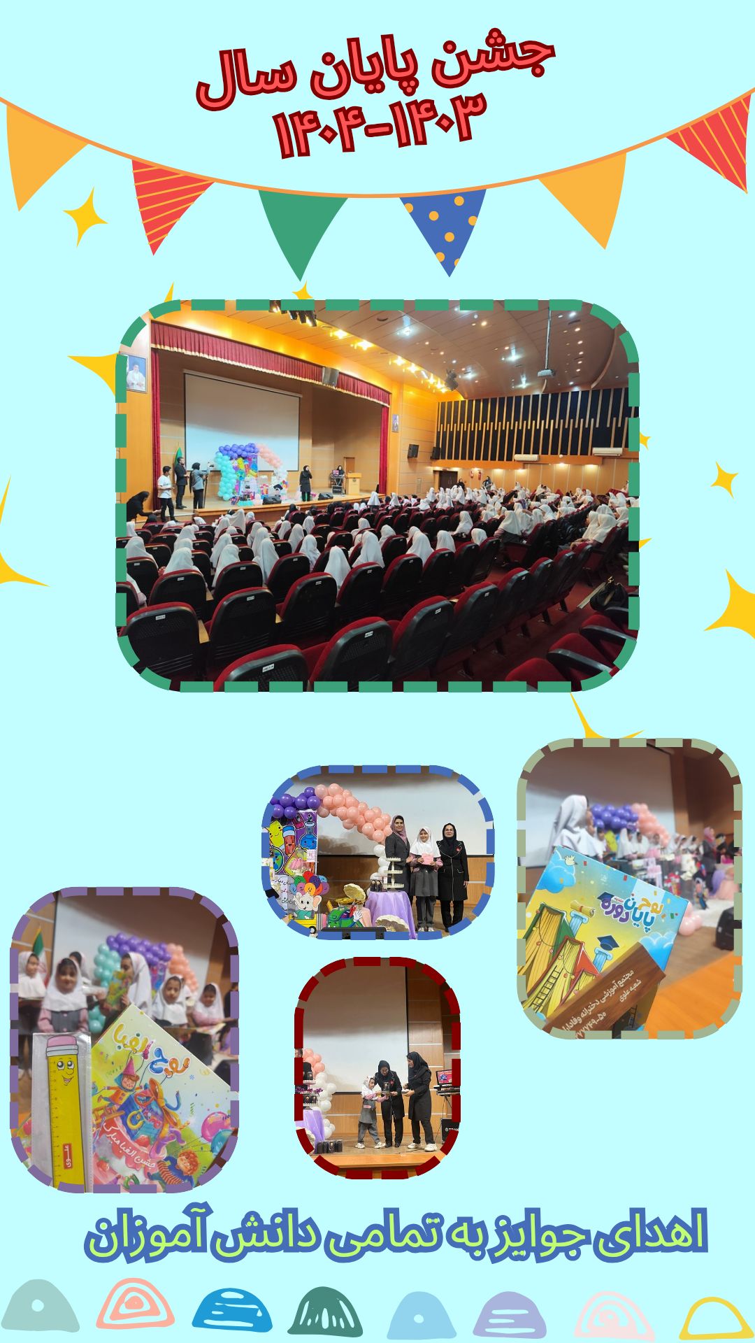 Blue Red and Yellow Illustrated Siblings Day Celebration Mobile Video 20250520 141349 ۰۰۰۰