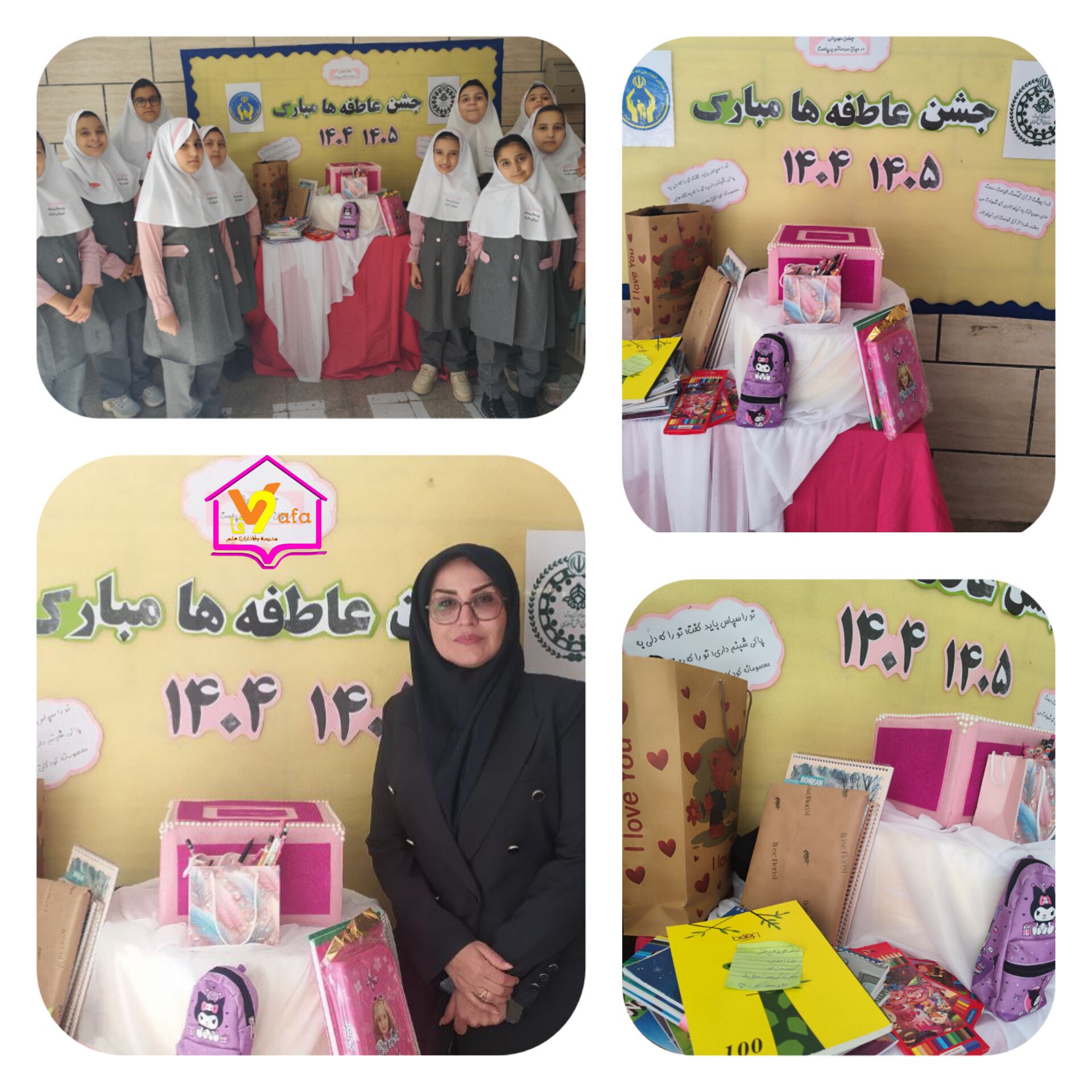 جشن عاطفه ها 1405-1404