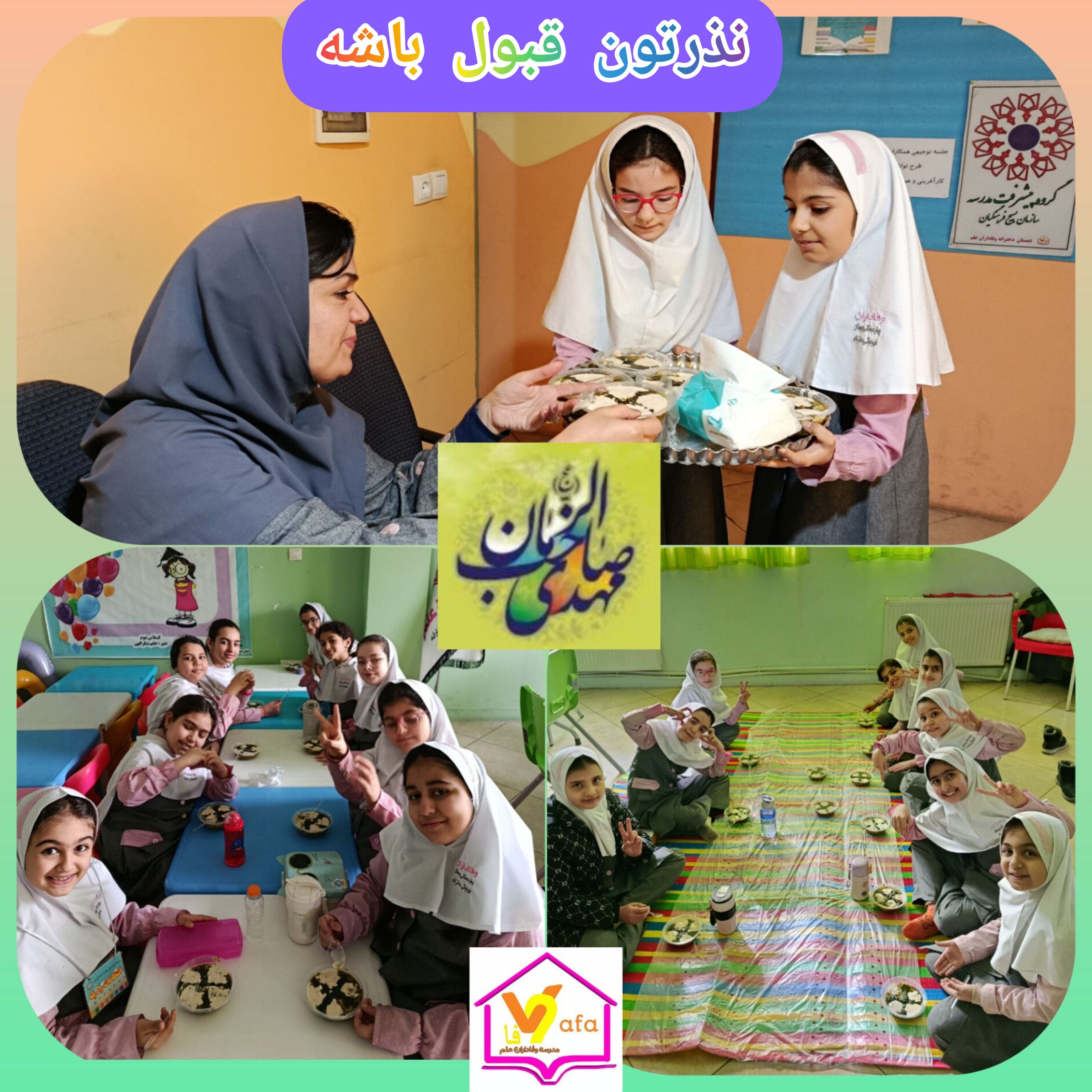 جشن مهدویت۱۴۰۵-۱۴۰۴